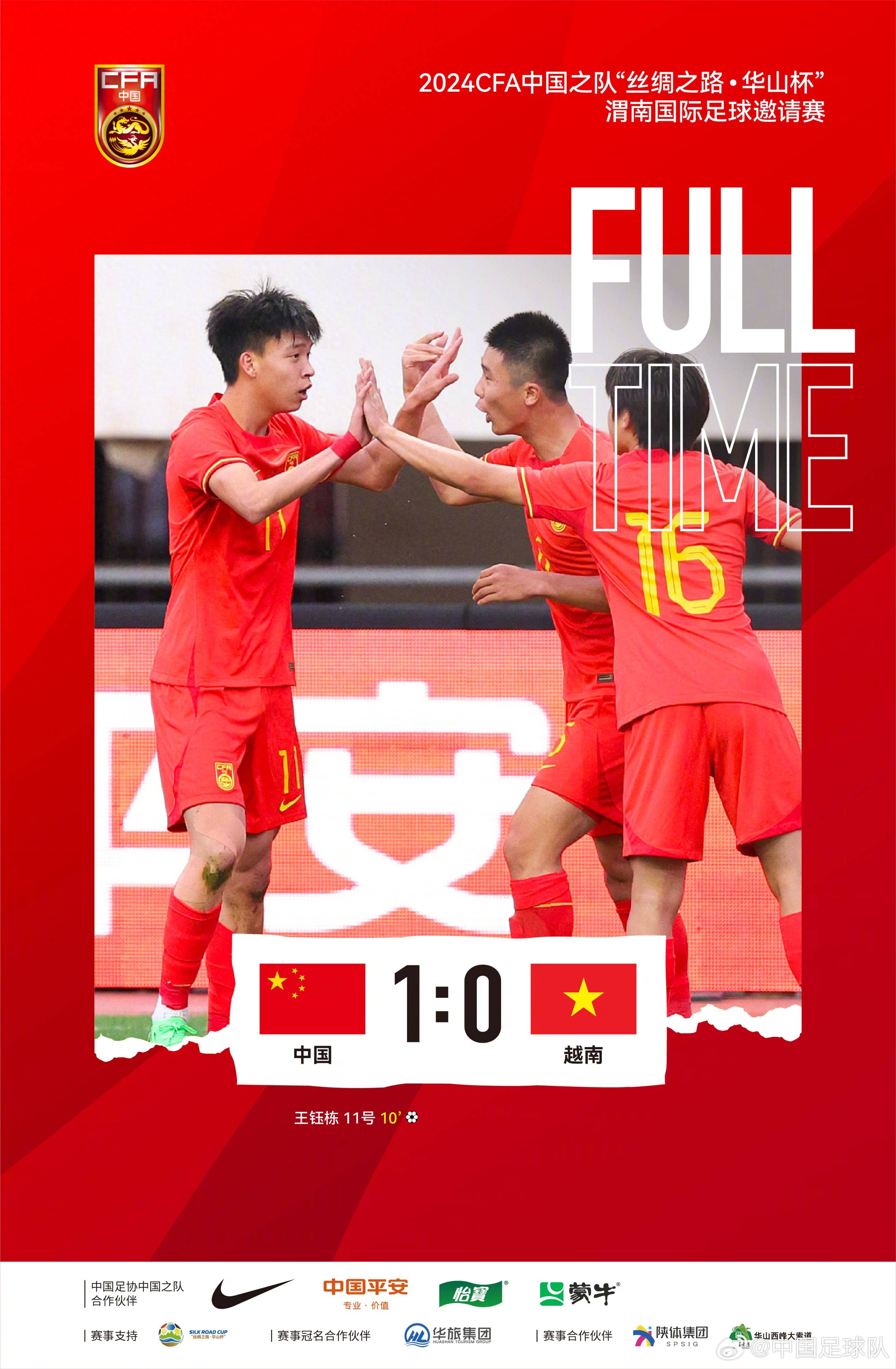 关于中国男足战胜对手跻身世界杯预选赛成功晋级下一轮比赛的信息