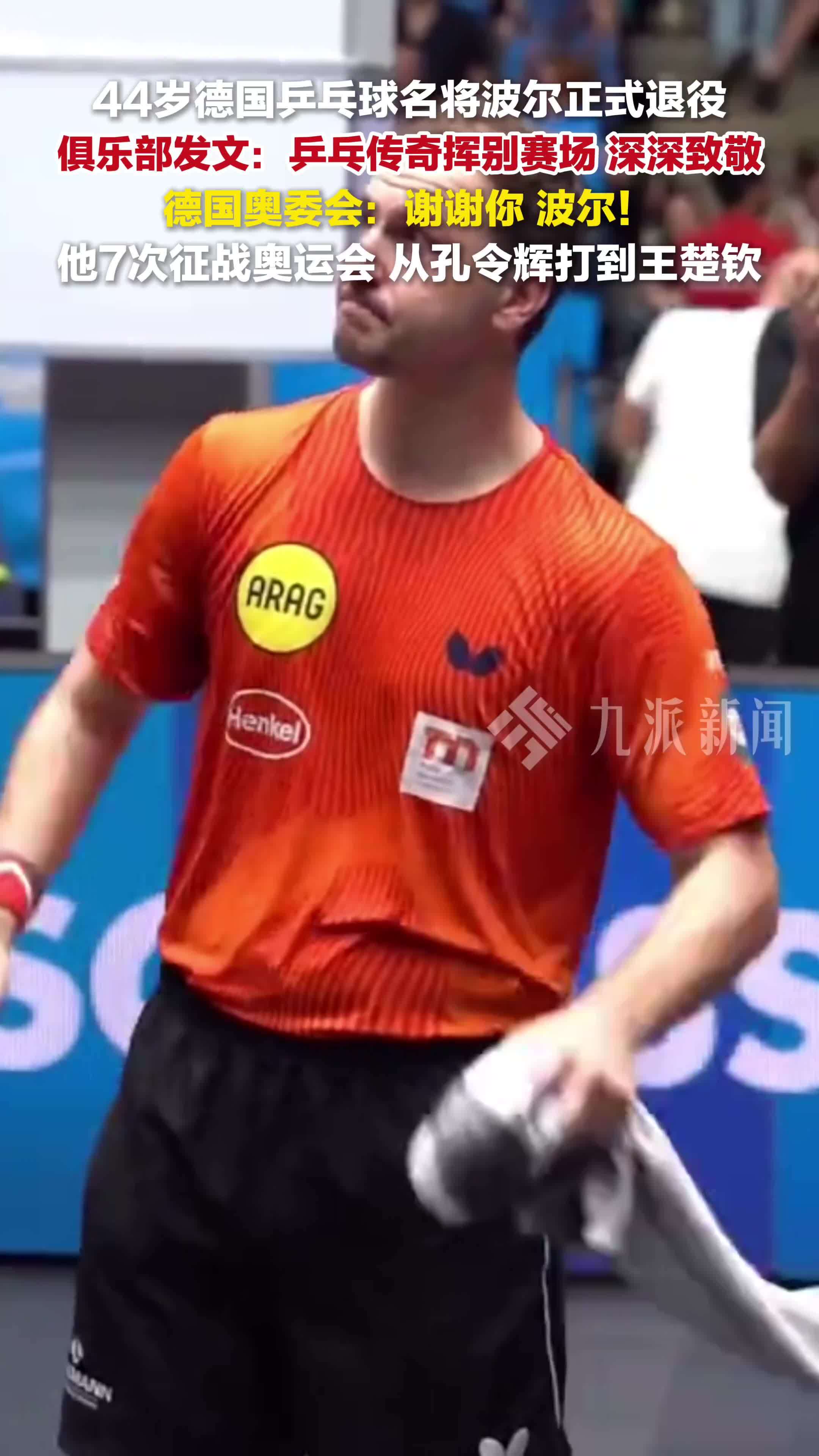 关于瑞典乒乓球队力克比利时乒乓球队，波尔惊艳世界的信息