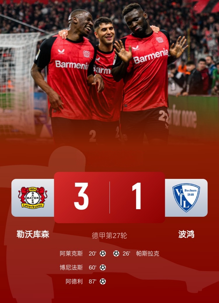 关于勒沃库森主场完胜法兰克福,积分榜排名上升的信息 关于勒沃库森主场完胜法兰克福,积分榜排名上升的信息