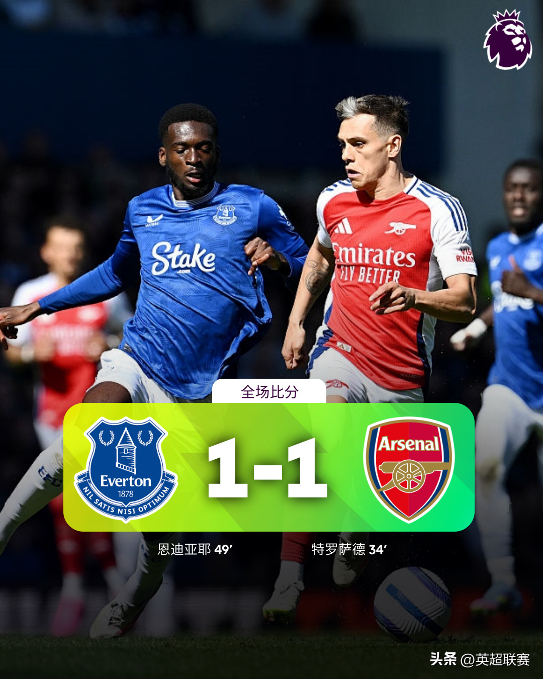 埃弗顿绝杀客场，球员竞技充满激情