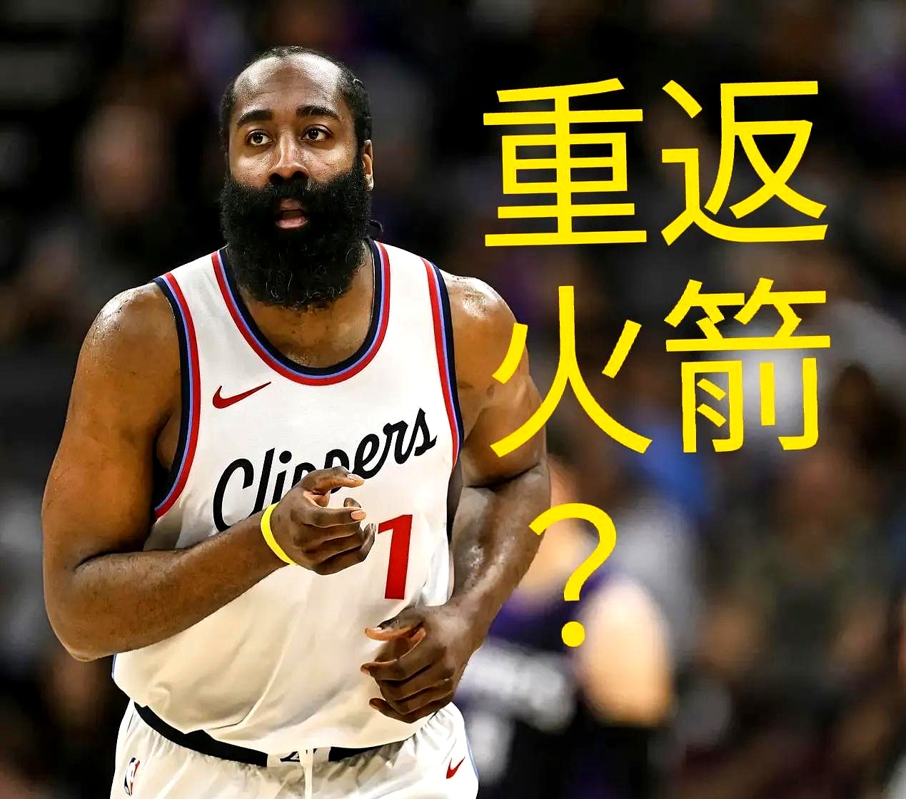 火箭连胜战胜篮网，哈登高效表现稳定